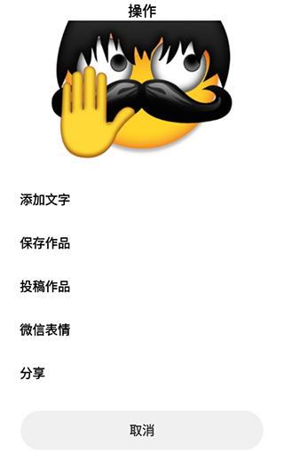 Emoji表情贴图无广告版