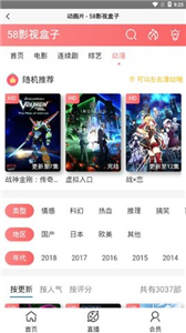58影视盒子