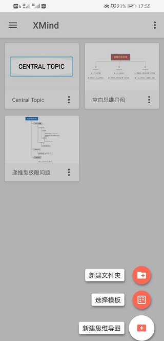 xmind思维导图中文版