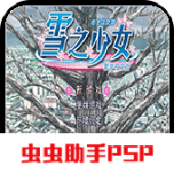 雪之少女kanon