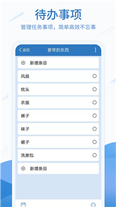易待办