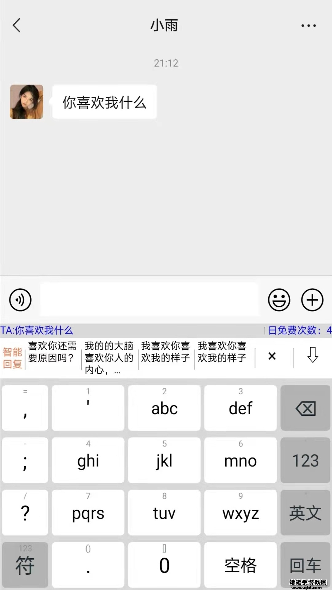 高情商输入法
