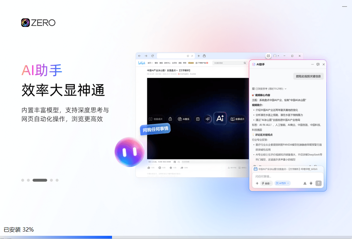 ZERO浏览器