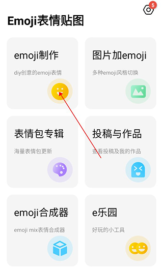 Emoji表情贴图无广告版