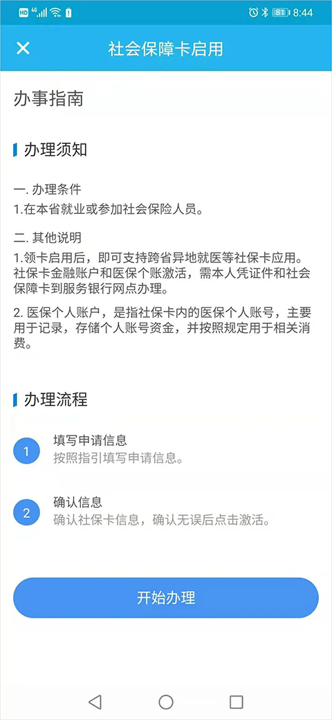 广东人社