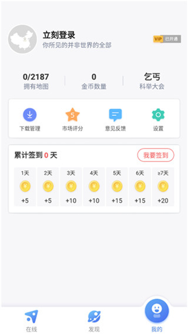 中国地图软件手机版