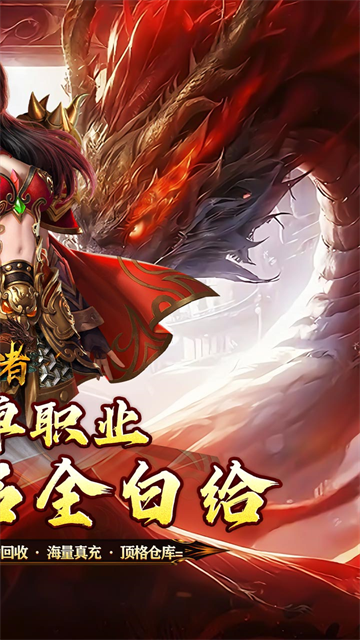 皇者（攻速单职业送充版）