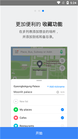 韩国导航地图NAVER最新版本