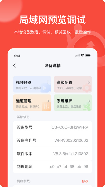 海康互联