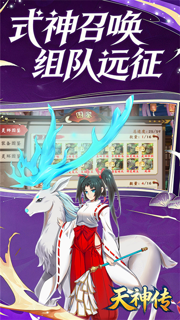 天神传