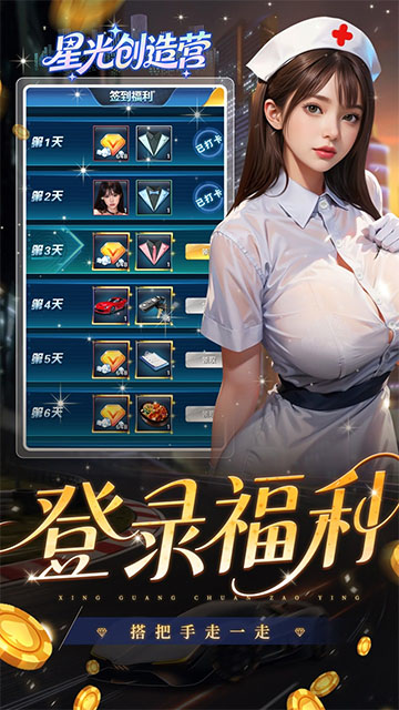 星光创造营(0.1折我的商业帝国)