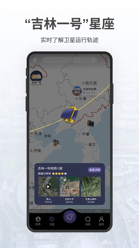 吉林一号共生地球地图app