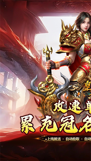 皇者（攻速单职业送充版）