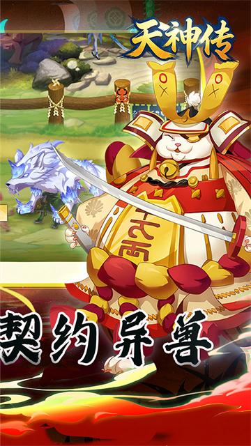 天神传