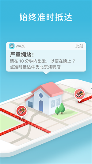waze地图app最新版