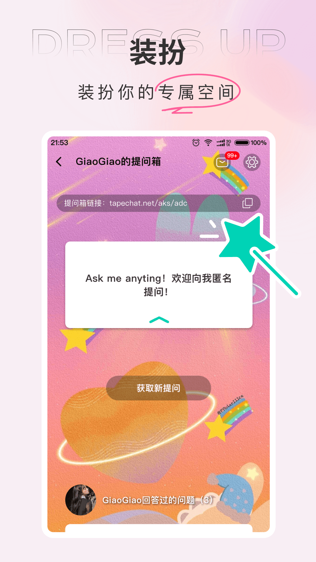 Tape提问箱