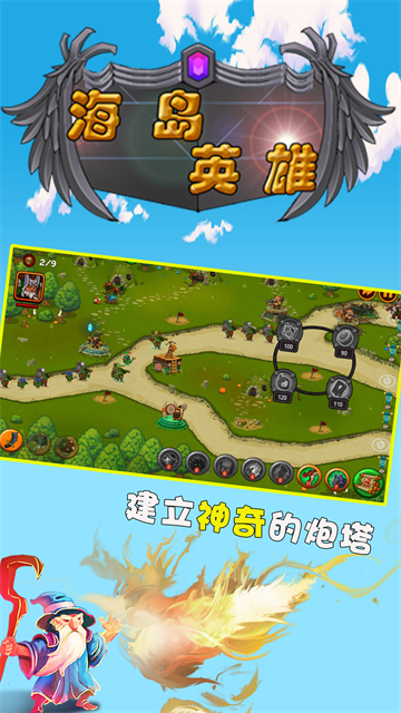 海岛英雄游戏