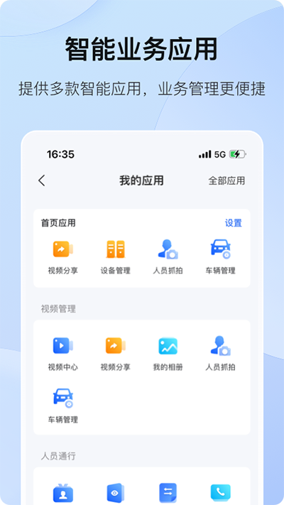 海康互联
