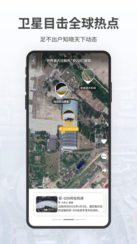 吉林一号共生地球地图app