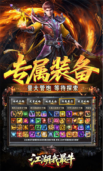 江湖我最牛(噬龙神器专属沉默)