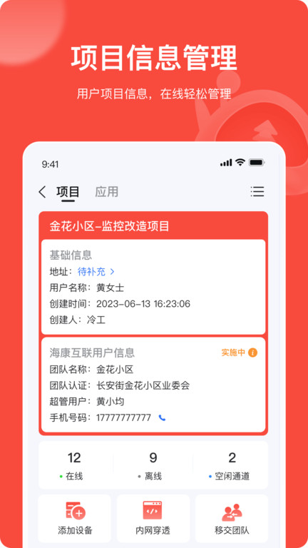 海康互联