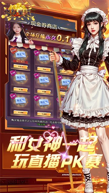 飞跃星球