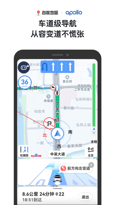百度地图手机版客户端