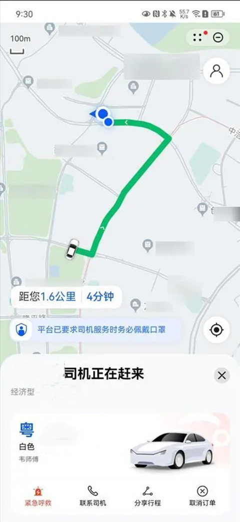语音打车教程截图5