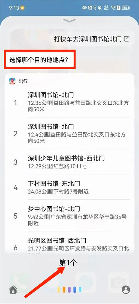语音打车教程截图2