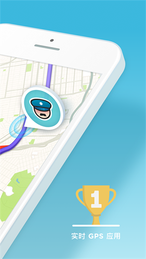 waze地图app最新版