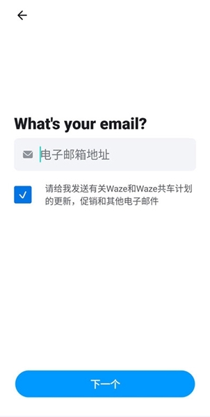 waze地图app如何注册？4