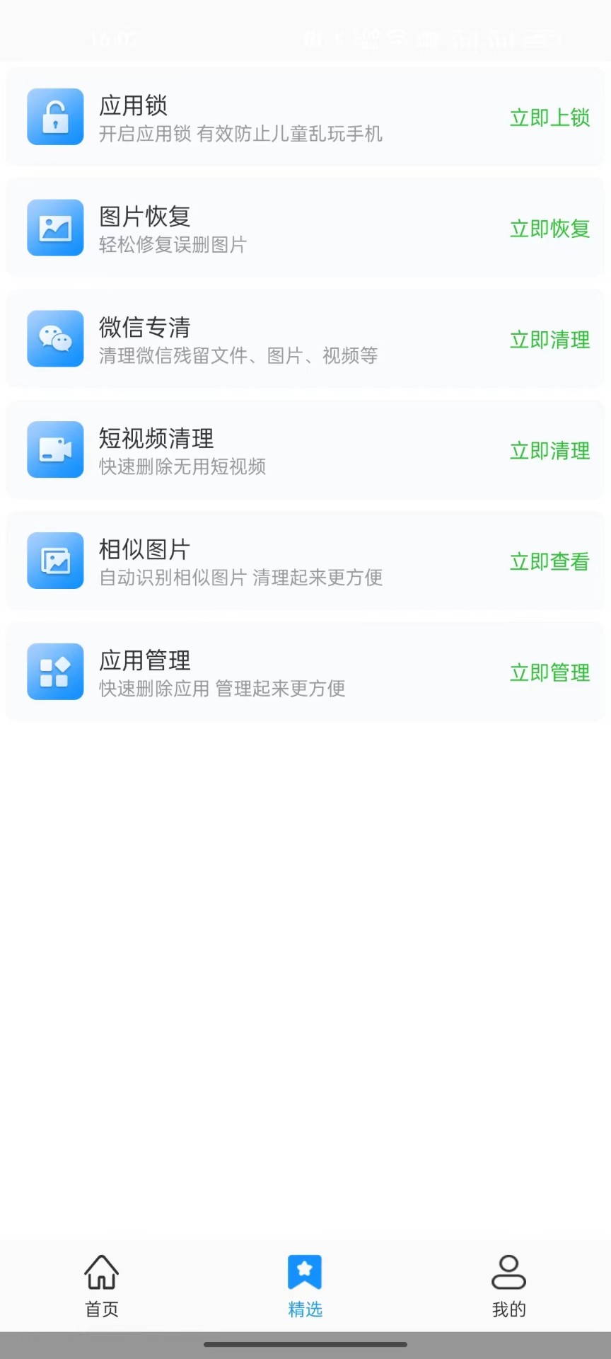 内存管理助手