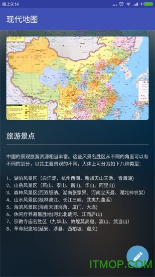 中国地图手机版2021(China map)