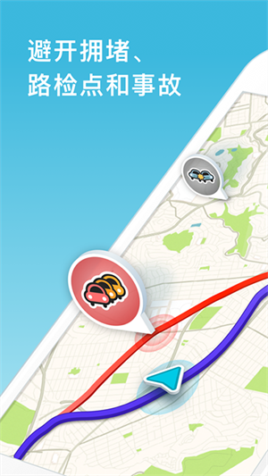 waze地图app最新版