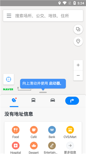 韩国导航地图NAVER最新版本