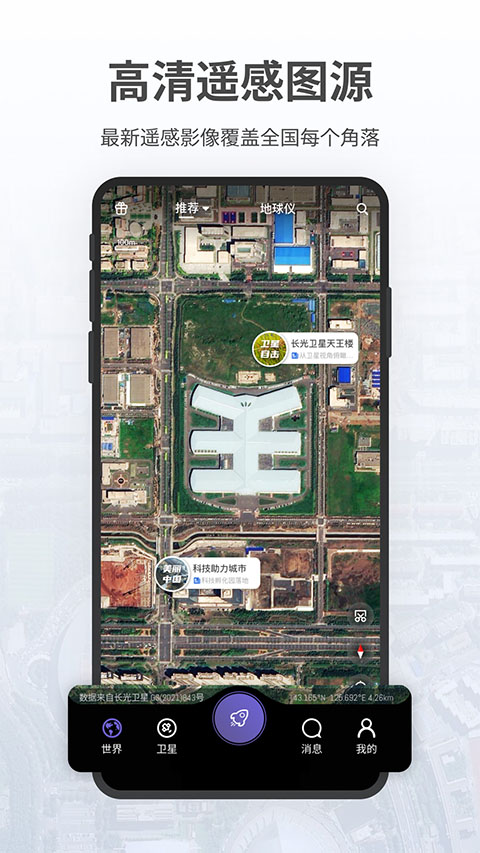 吉林一号共生地球地图app