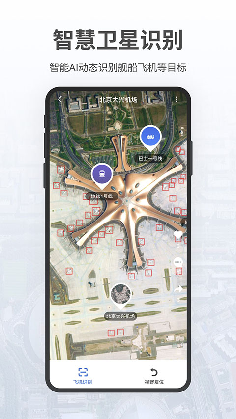 吉林一号共生地球地图app
