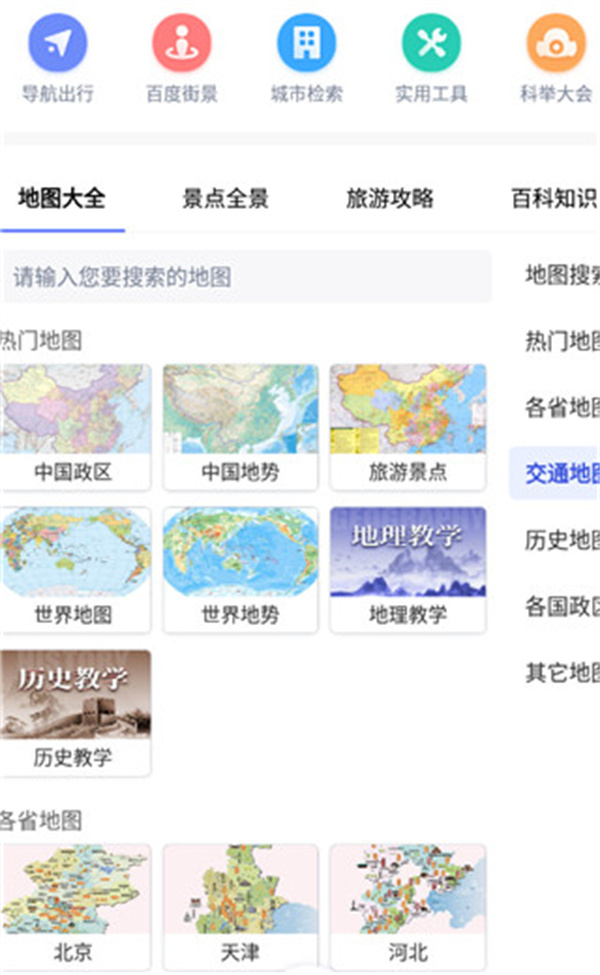 中国地图软件app最新版