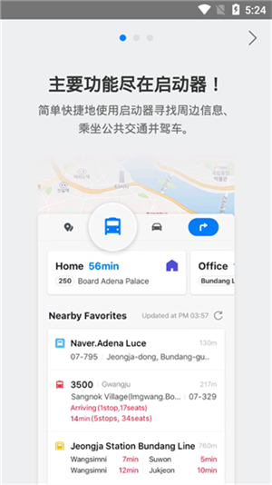韩国导航地图NAVER最新版本