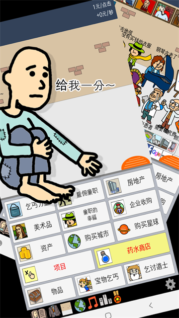 养乞丐1中文版