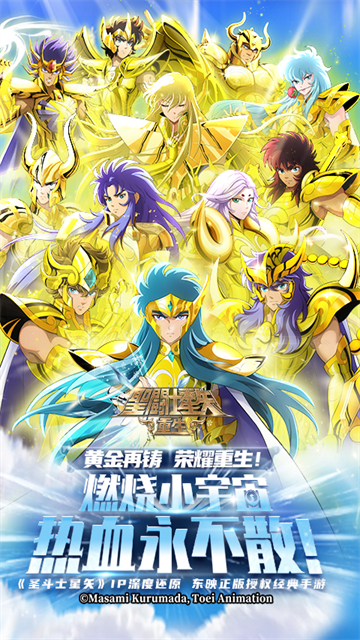 圣斗士星矢重生华为版