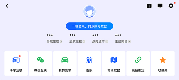 高德地图车机版公众版最新版