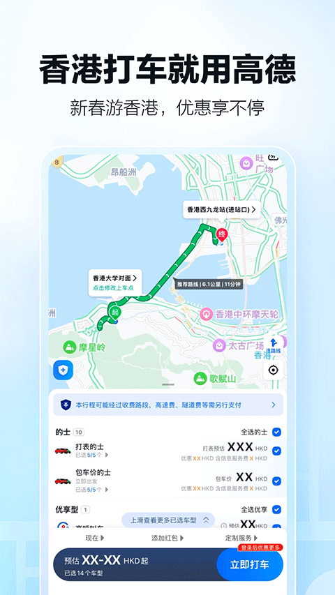 高德地图2025最新版