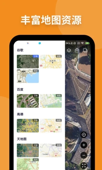 神州卫星地图软件最新版下载(新知卫星地图)
