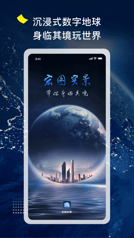 宏图实景地图