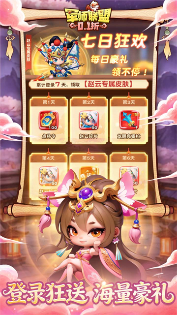 军师联盟（0.1折疯狂送千抽）