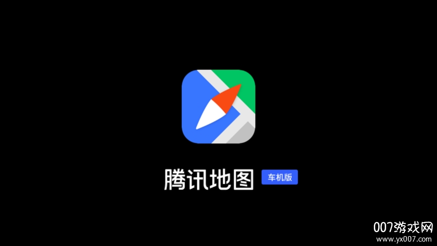 腾讯地图车机免费版
