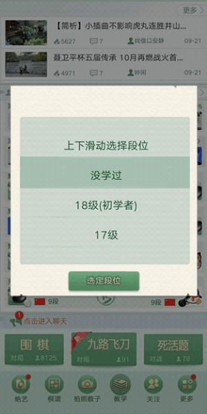 腾讯围棋