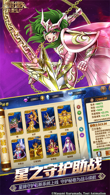 圣斗士星矢重生华为版