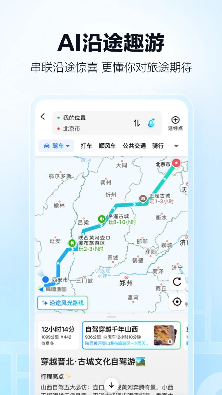 高德地图车机版2025